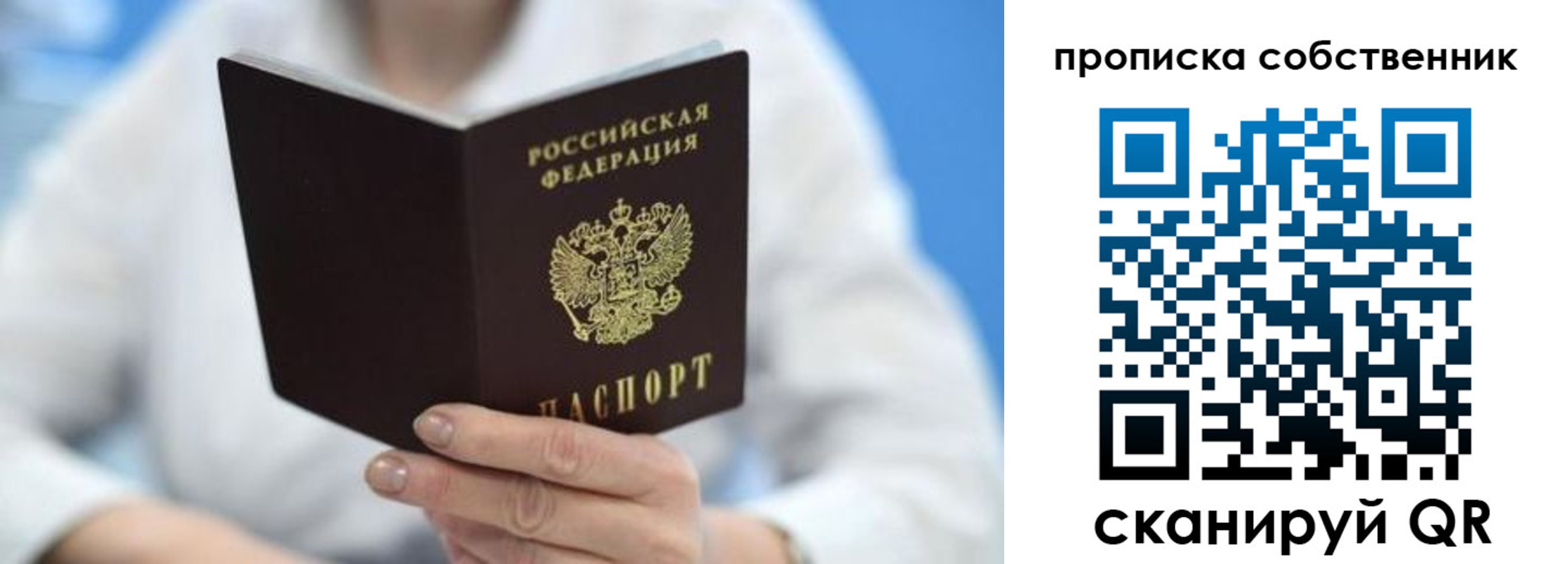 прописка регистрация в Михайлове