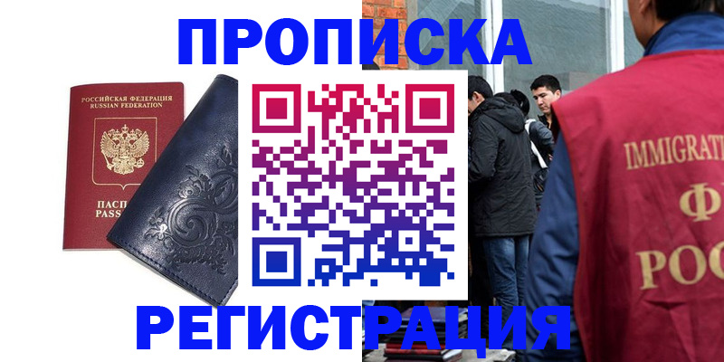 прописка ребенка в Михайлове